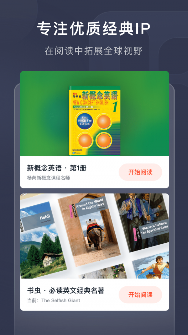 喜课新概念英语APP截图