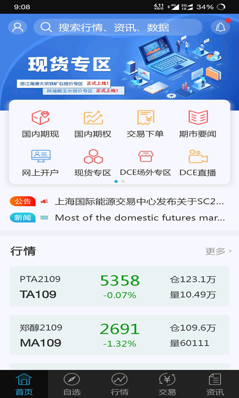 创元财讯通