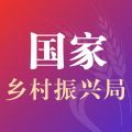 国家乡村振兴局APP图标