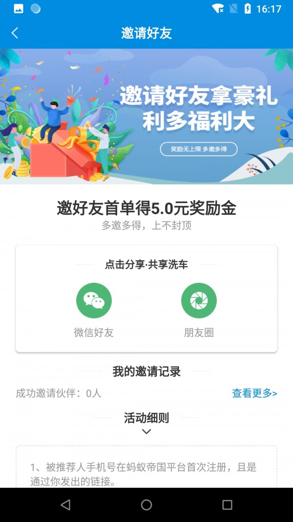 蚂蚁帝国APP截图