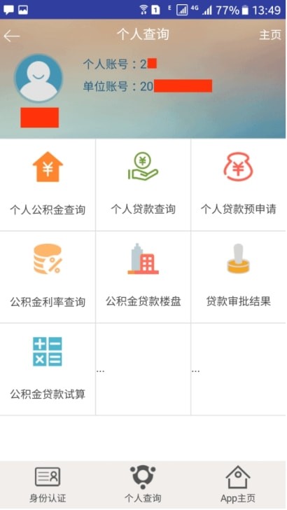 河北省直公积金APP截图