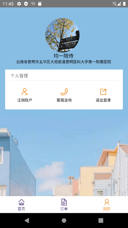 精侍陪护商家版app