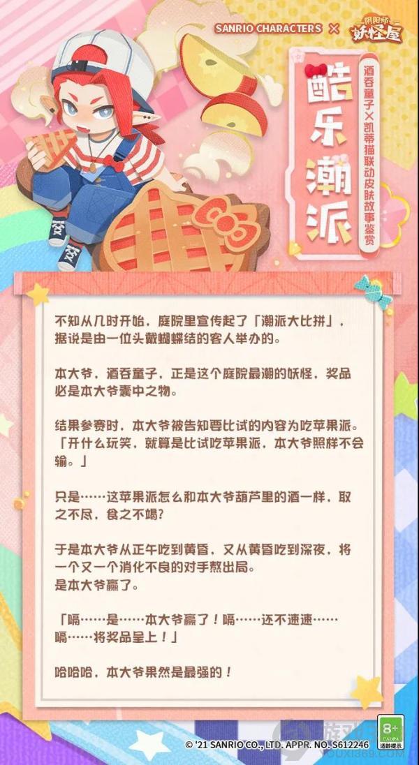 《阴阳师妖怪屋》三丽鸥联动皮肤凯蒂猫x酒吞童子上线妖怪屋