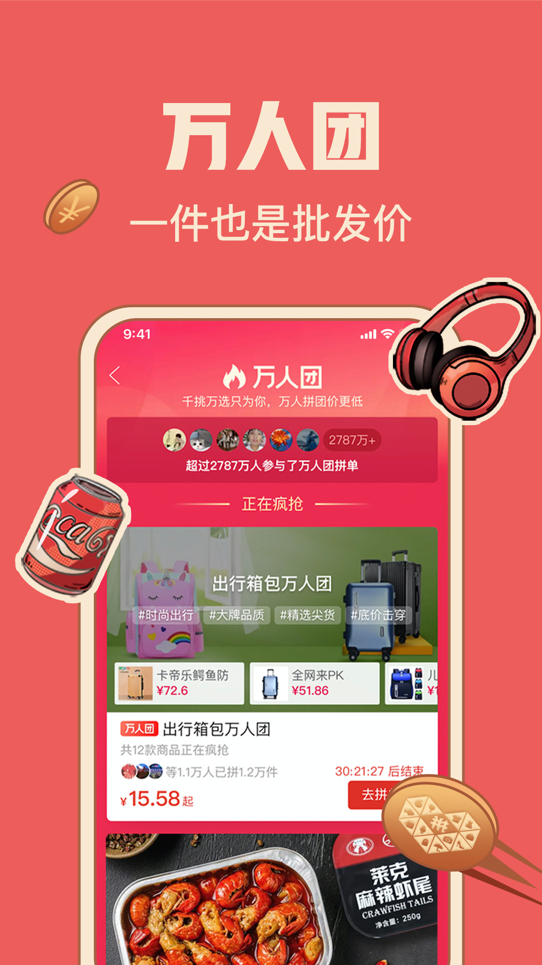 拼多多app官方下载