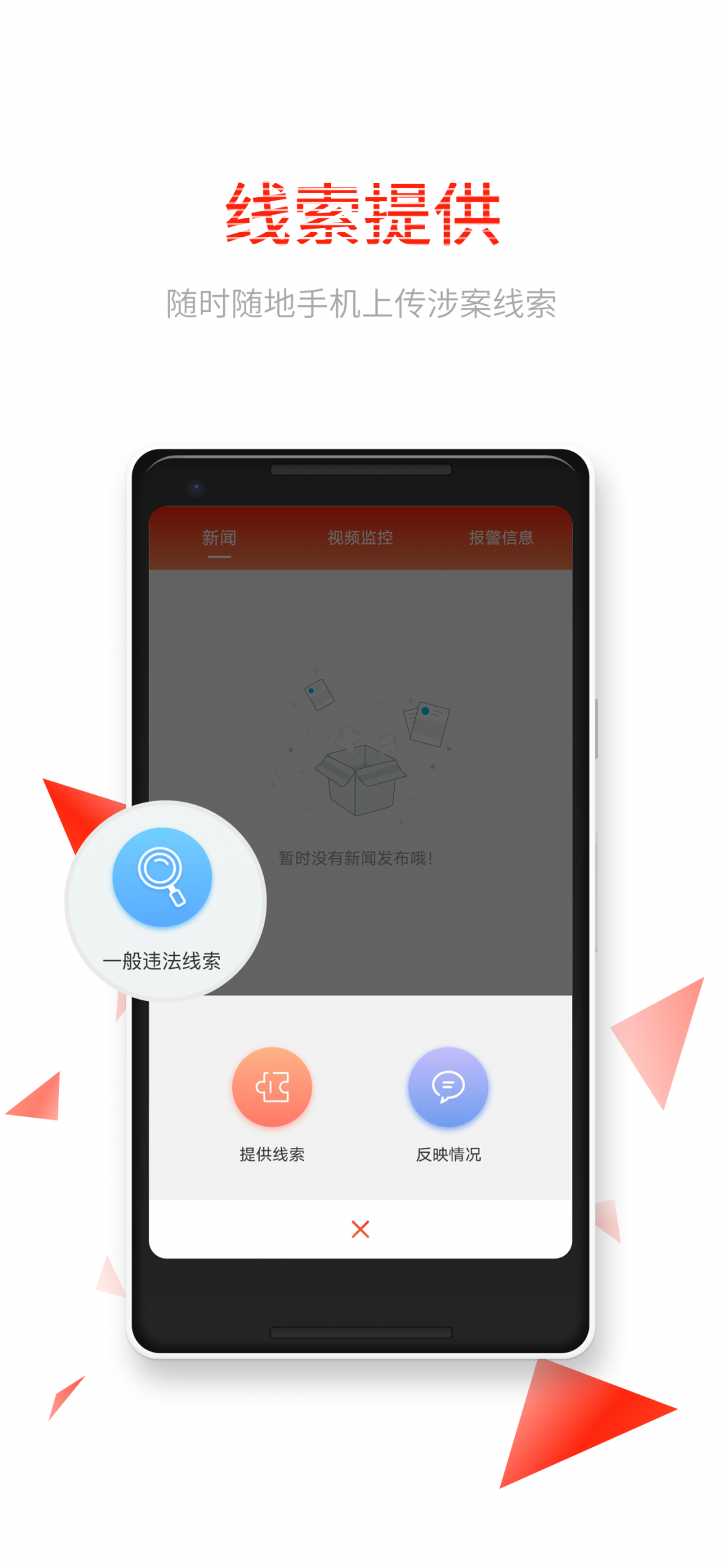 唐山红袖标APP截图