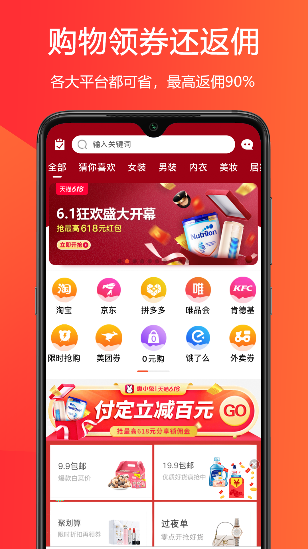 惠小兔APP截图