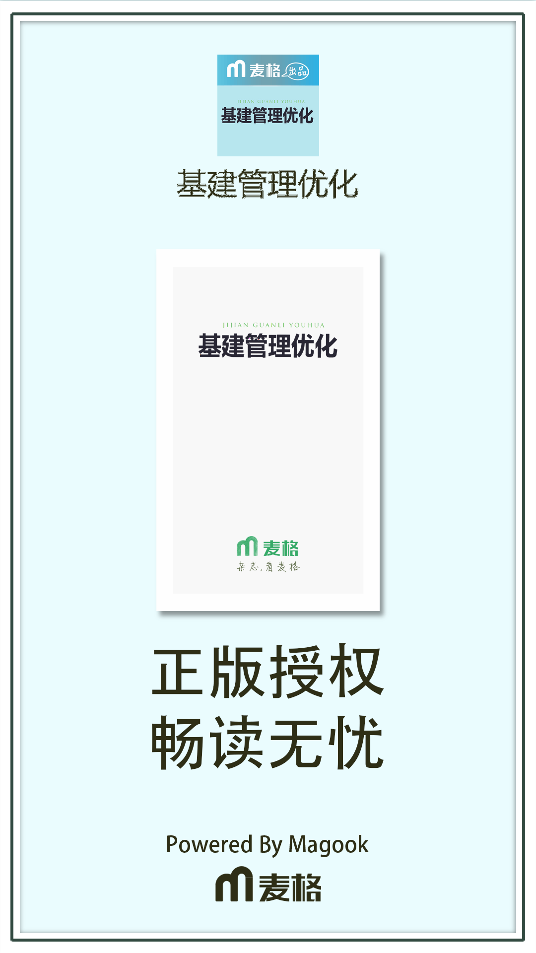 基建管理APP截图