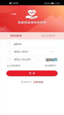 防返贫监测appAPP截图