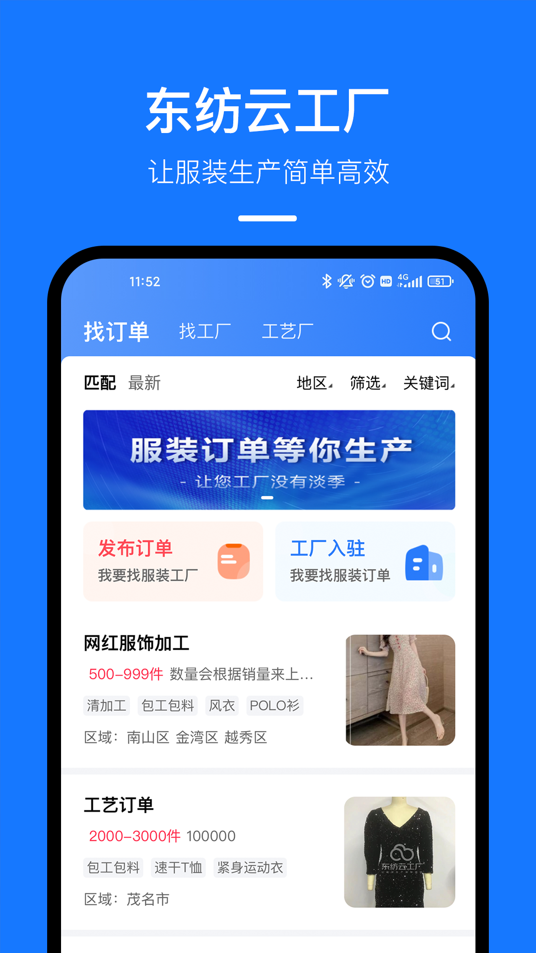 东纺云工厂APP截图