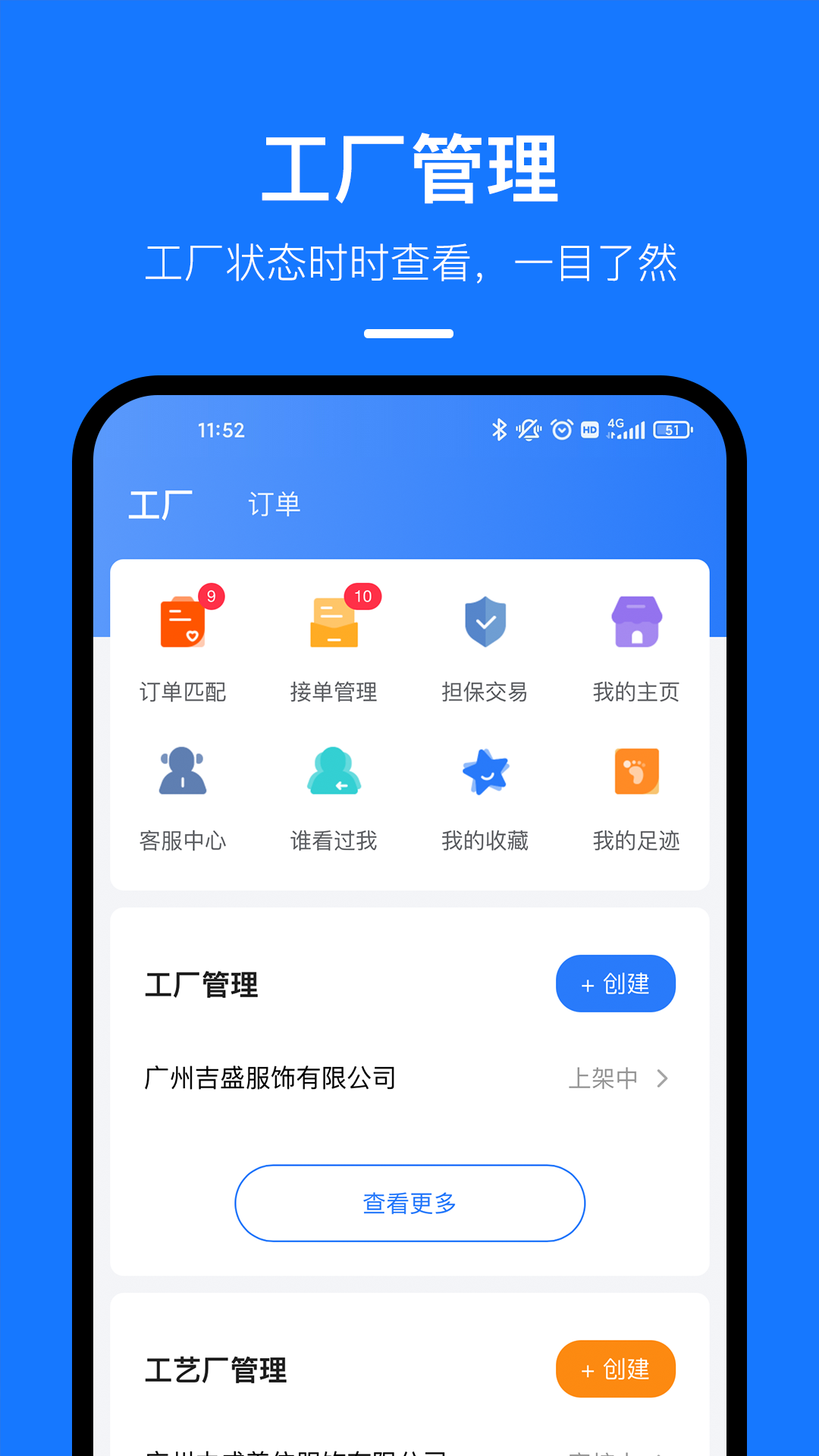 东纺云工厂APP截图