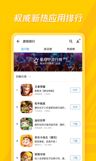 腾讯应用宝下载2021最新版APP截图