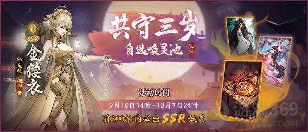 《神都夜行录》三周年庆典重磅开启