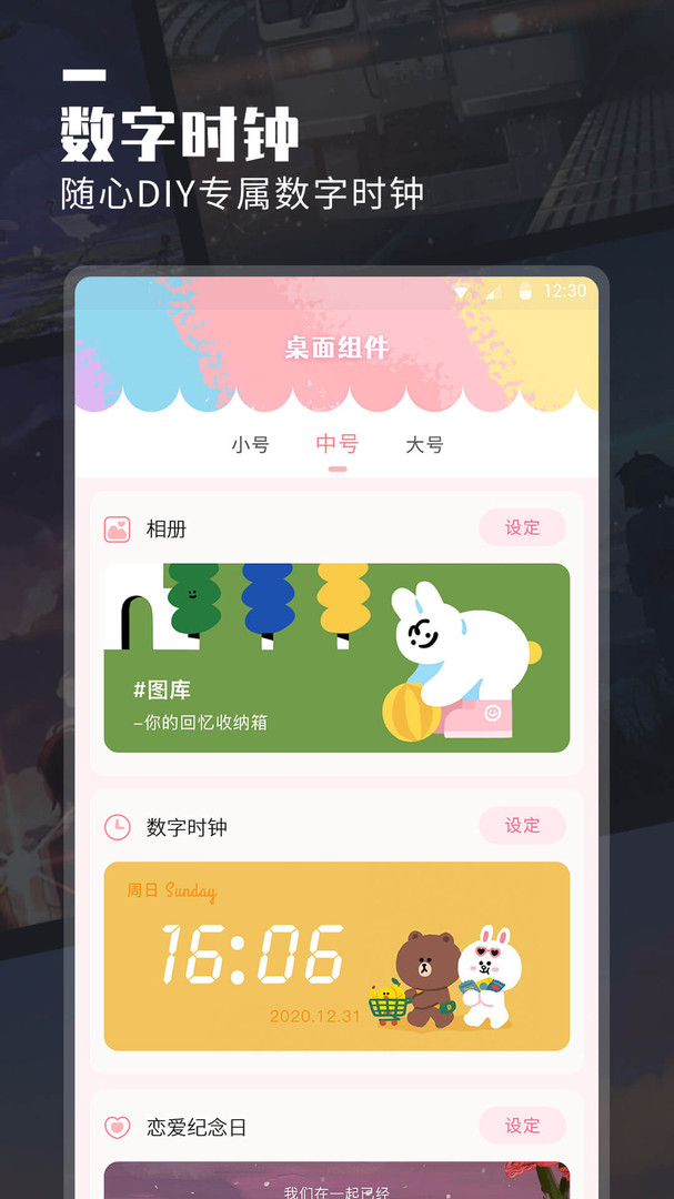 万能桌面小组件APP截图