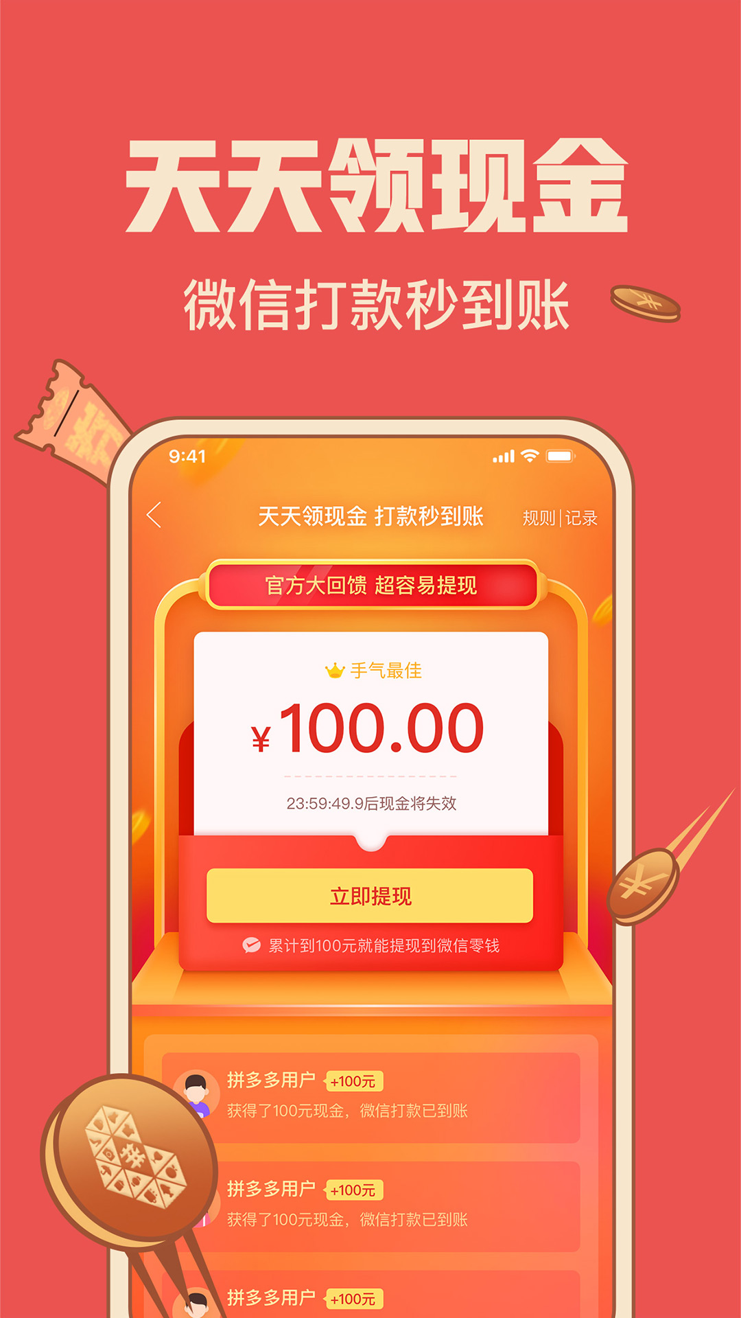 拼多多app官方下载