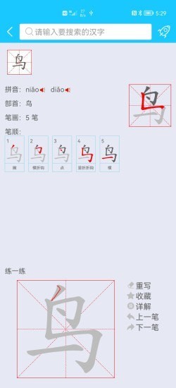 笔画笔顺助手APP截图