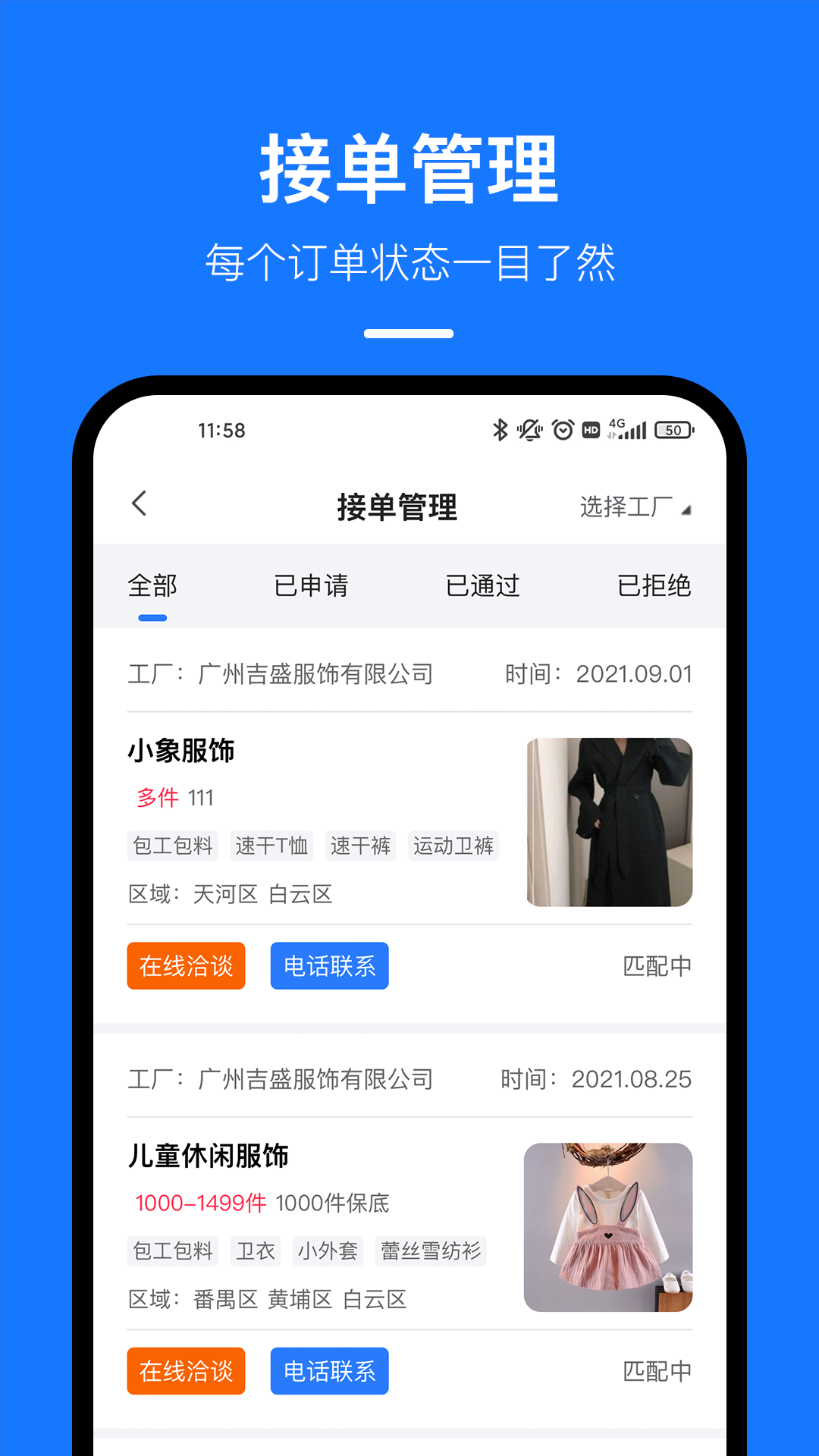 东纺云工厂APP截图