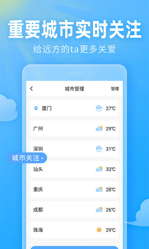 即墨天气app