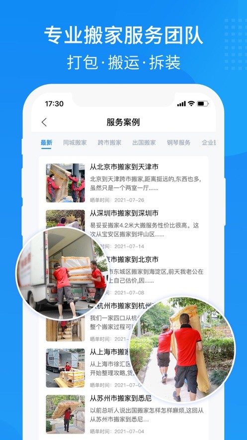 易妥妥搬家APP截图