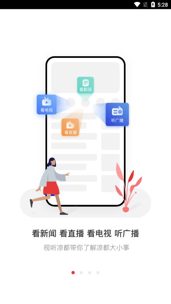 视听凉都app