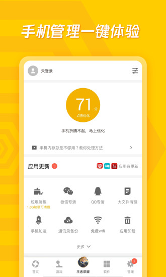 腾讯应用宝下载2021最新版APP截图