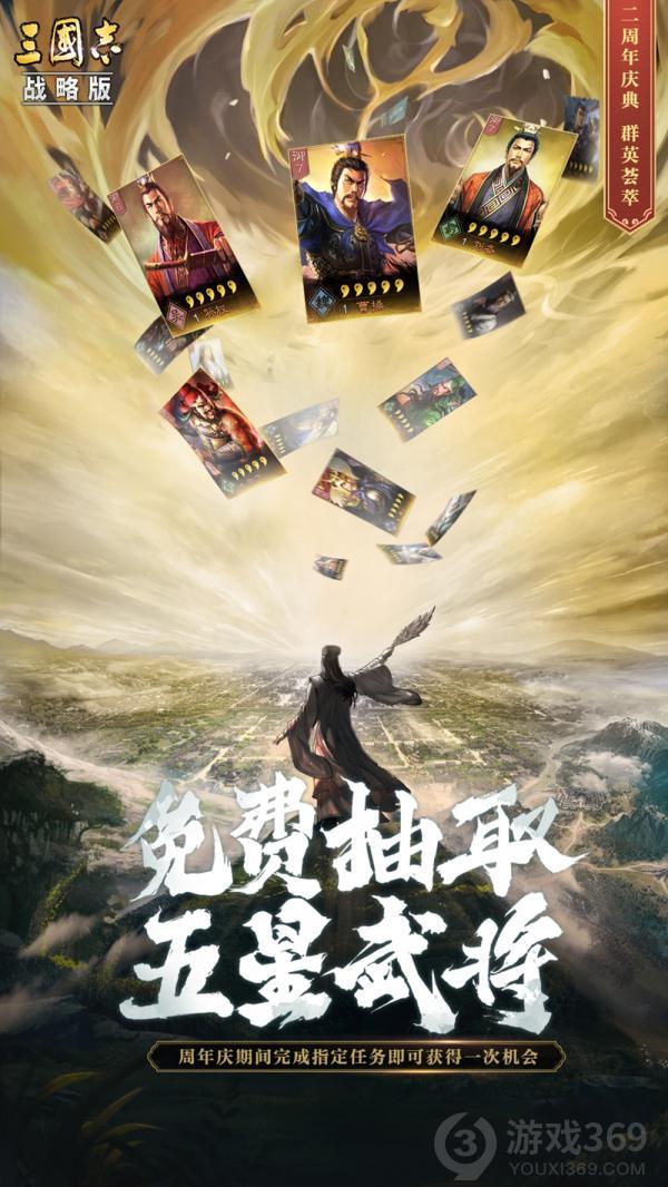 《三国志战略版》二周年盛典发布全新版本和海量福利活动