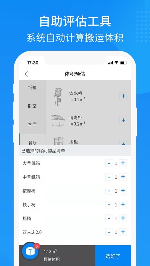 易妥妥搬家APP截图