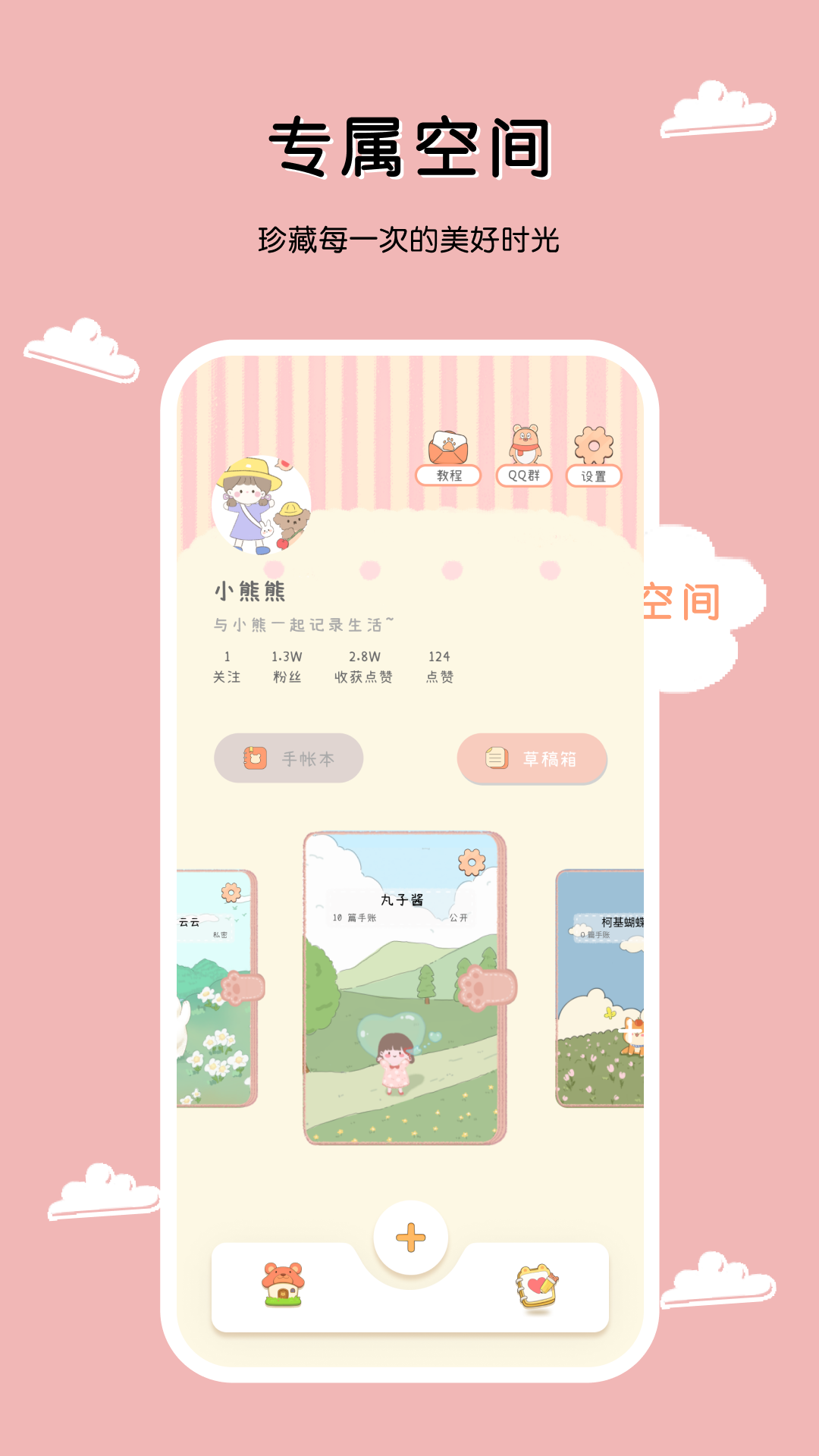 一本手帐app