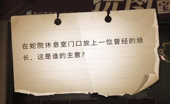 哈利波特魔法觉醒蛇院休息室门口