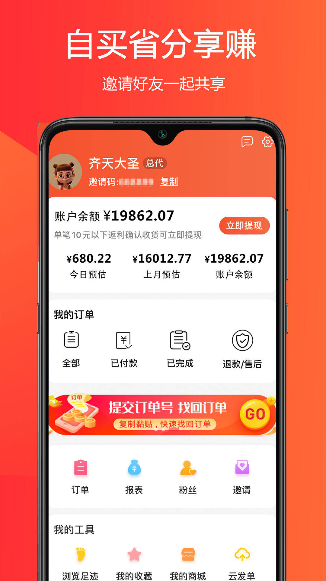 惠小兔APP截图