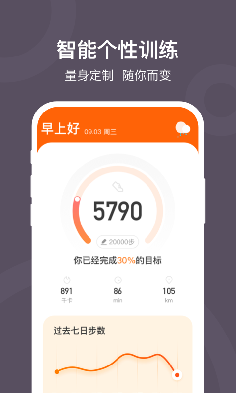 开心计步APP截图