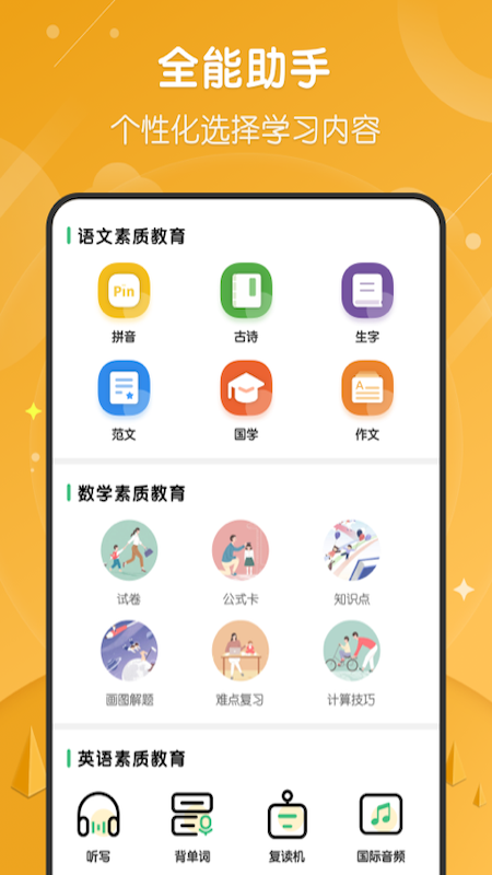 小学网课app