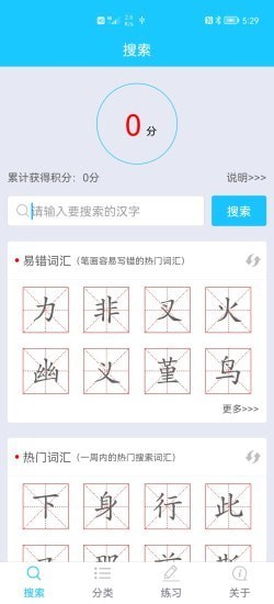 笔画笔顺助手APP截图