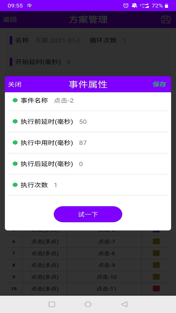 猫爪点击器APP截图