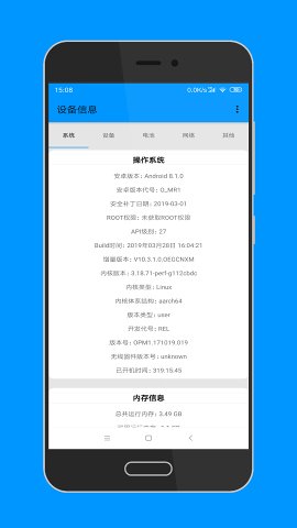 设备信息查询app