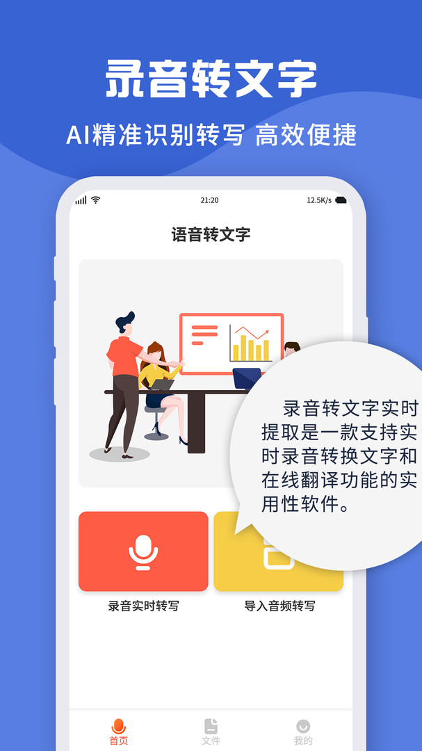 录音转文字实时提取APP截图