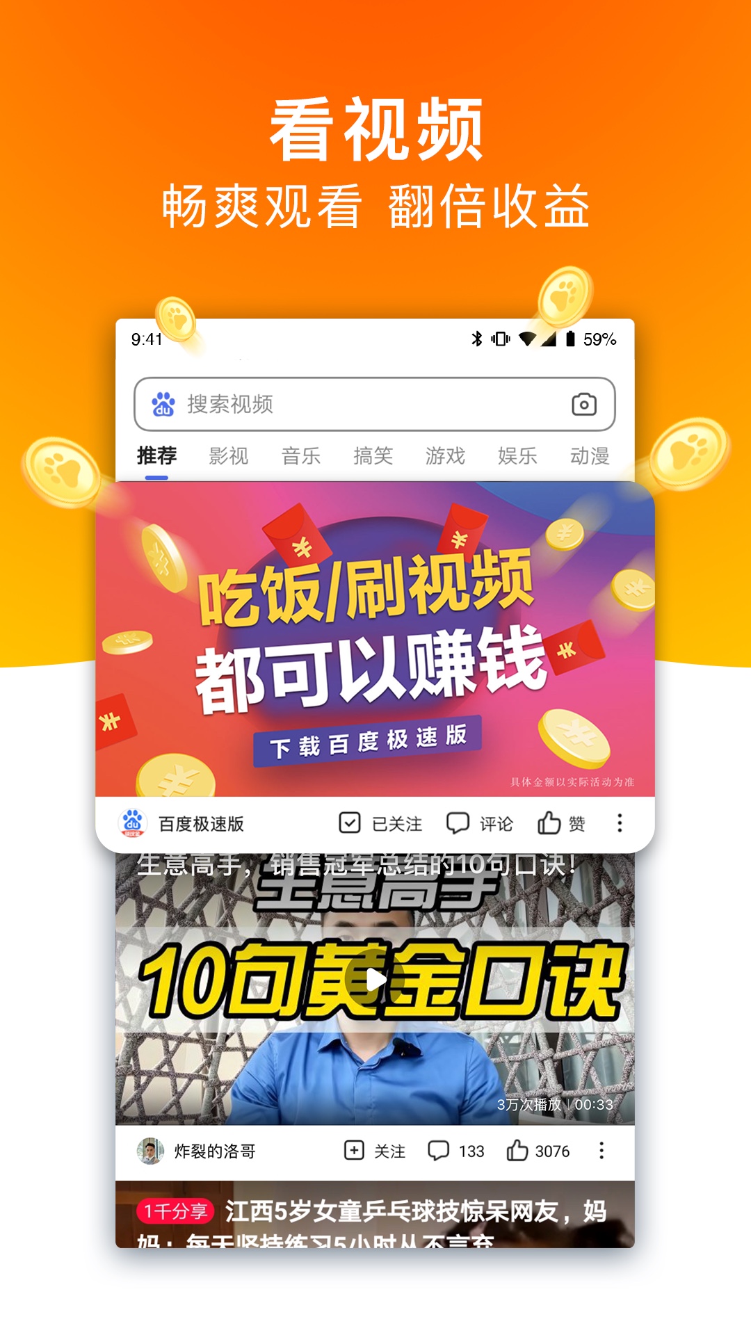 百度极速版appAPP截图