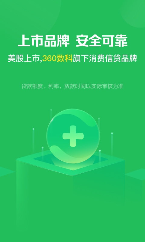 360信用钱包app