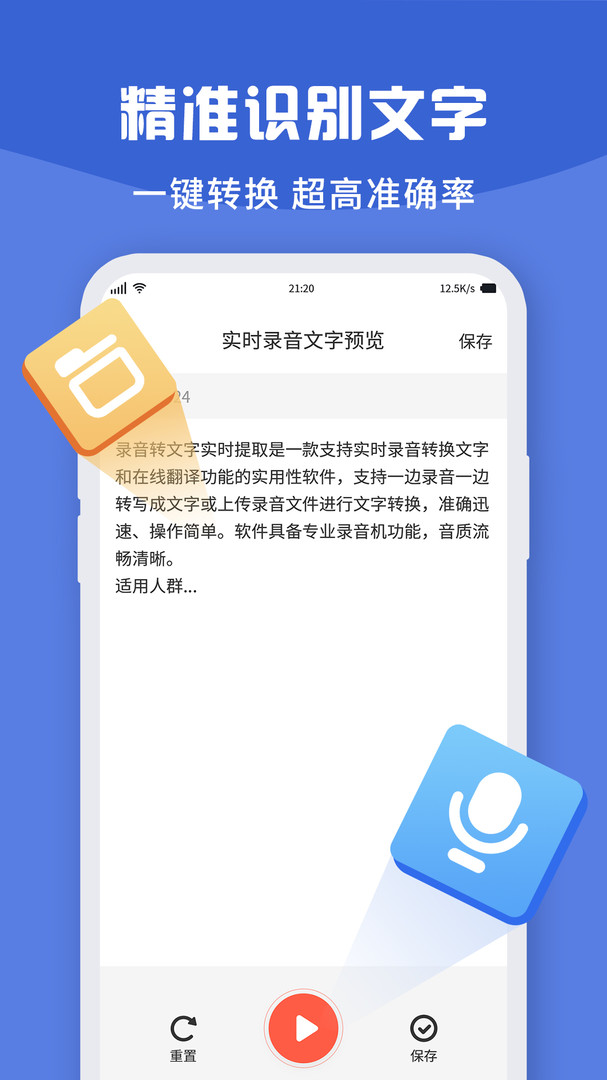 录音转文字实时提取APP截图