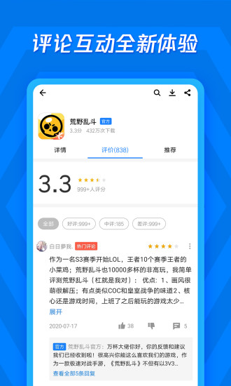 腾讯应用宝下载2021最新版APP截图