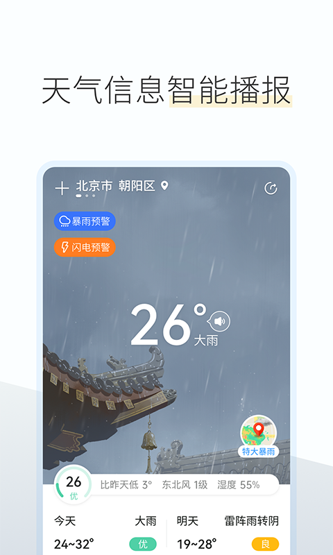 如意天气app