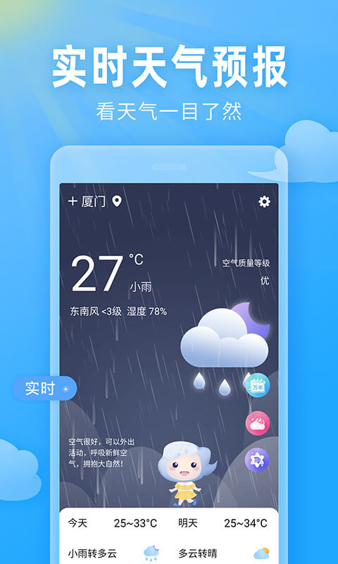 即墨天气app