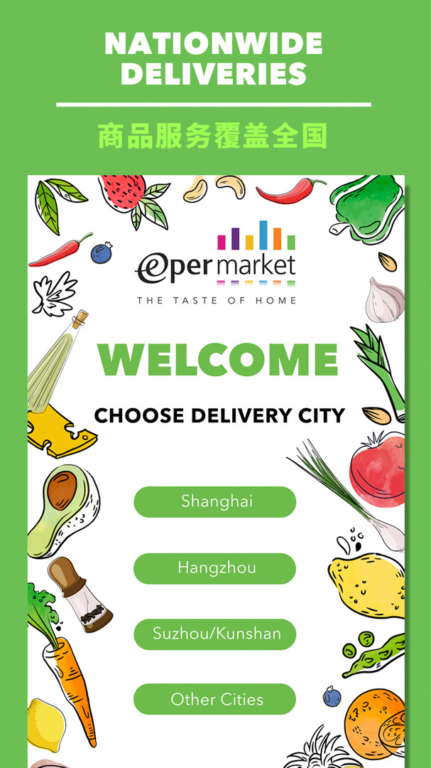 Epermarket这样生活APP截图