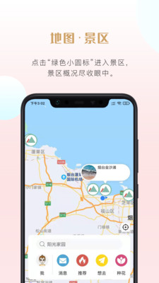 种花旅记appAPP截图