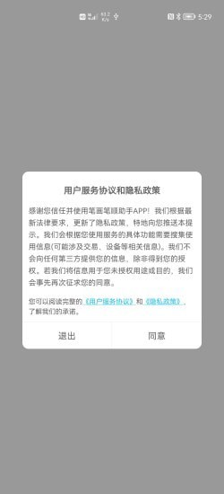 笔画笔顺助手APP截图