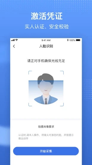 国家医保服务平台官方版APP截图