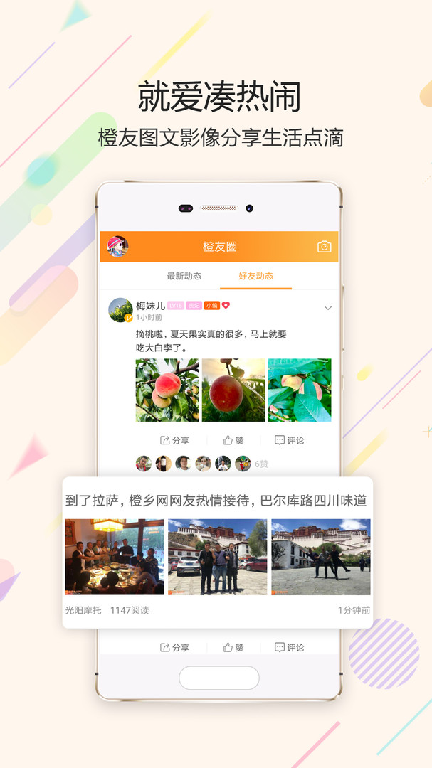 江安橙乡网APP截图