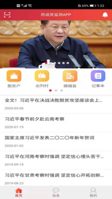 防返贫监测appAPP截图