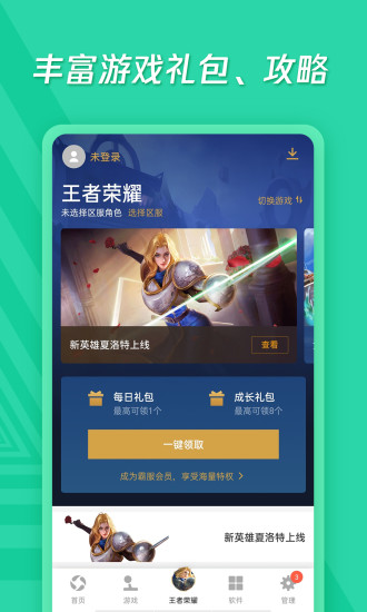 腾讯应用宝下载2021最新版APP截图