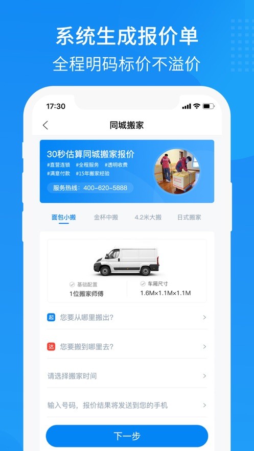 易妥妥搬家APP截图