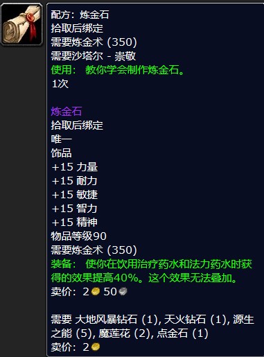 tbc炼金石治疗饰品怎么获得